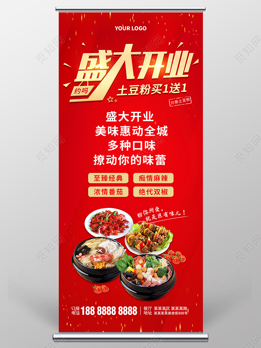 红色简约大气盛大开业美食餐饮展架易拉宝员工餐厅就餐卡