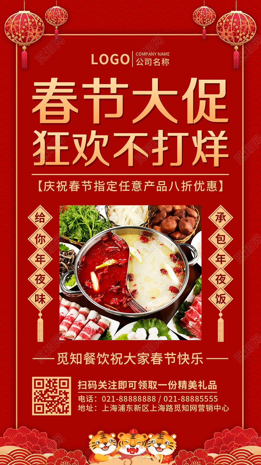红色简约春节不打烊餐饮手机文案海报2022新年春节虎年春节不打烊
