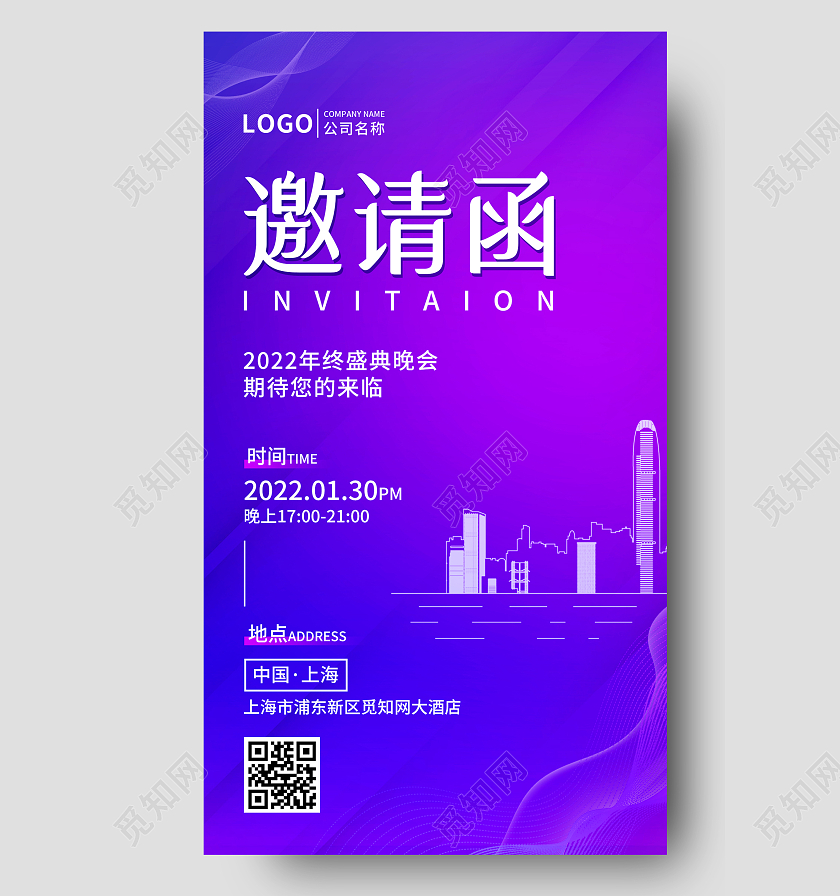 科技蓝紫色2022邀请函宣传海报新春邀请函UI海报新年邀请函