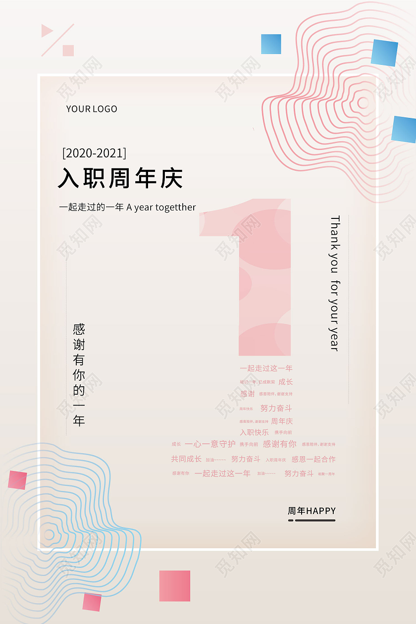 黄色简约风1周年周年庆一起走过的日子海报入职周年庆海报