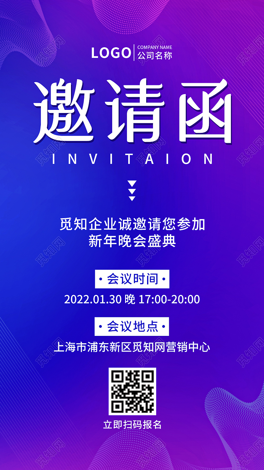 科技蓝紫色2022邀请函宣传海报新春邀请函UI海报新年邀请函