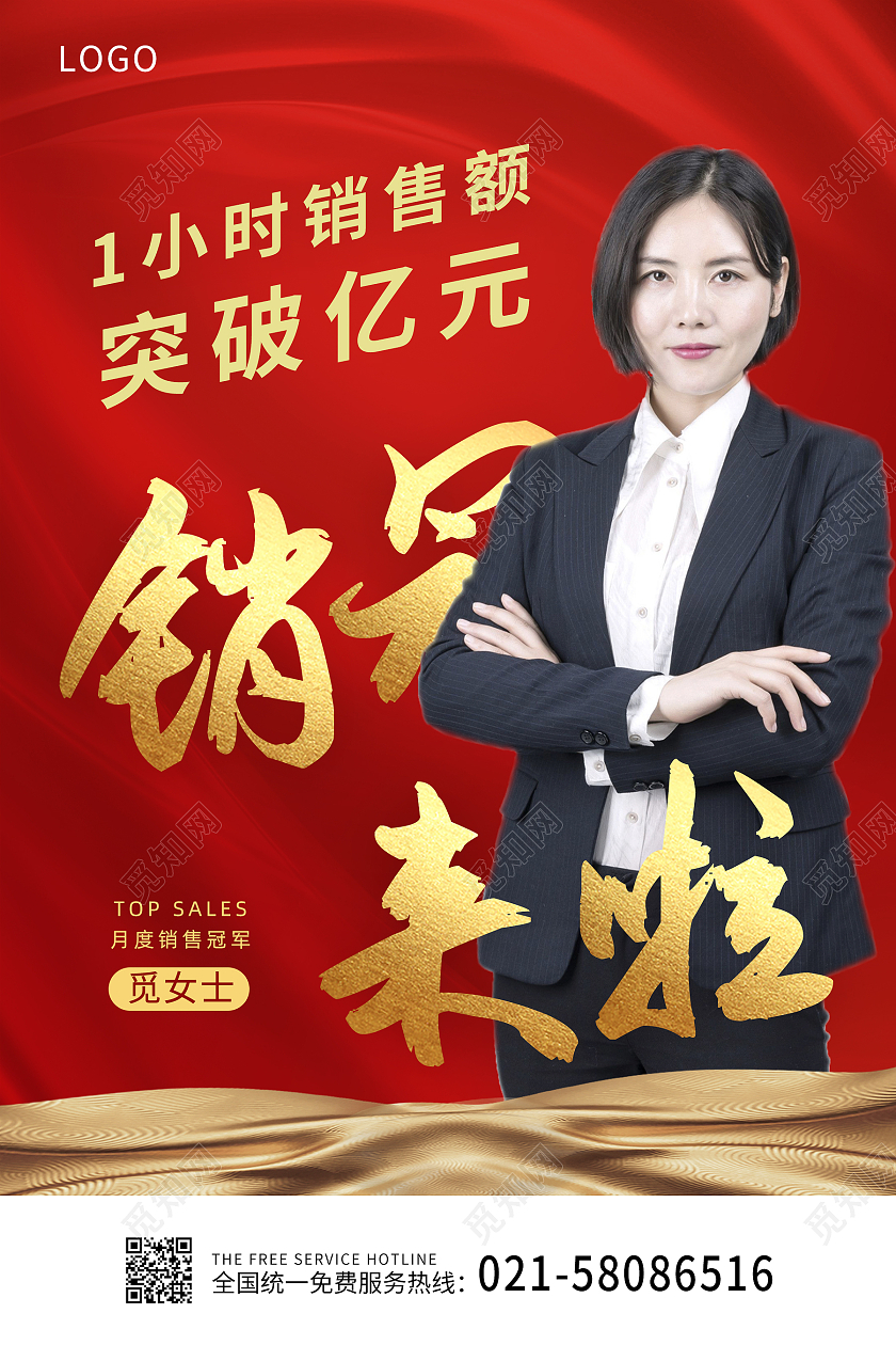 红金色大气房地产销冠来啦宣传海报销售冠军海报
