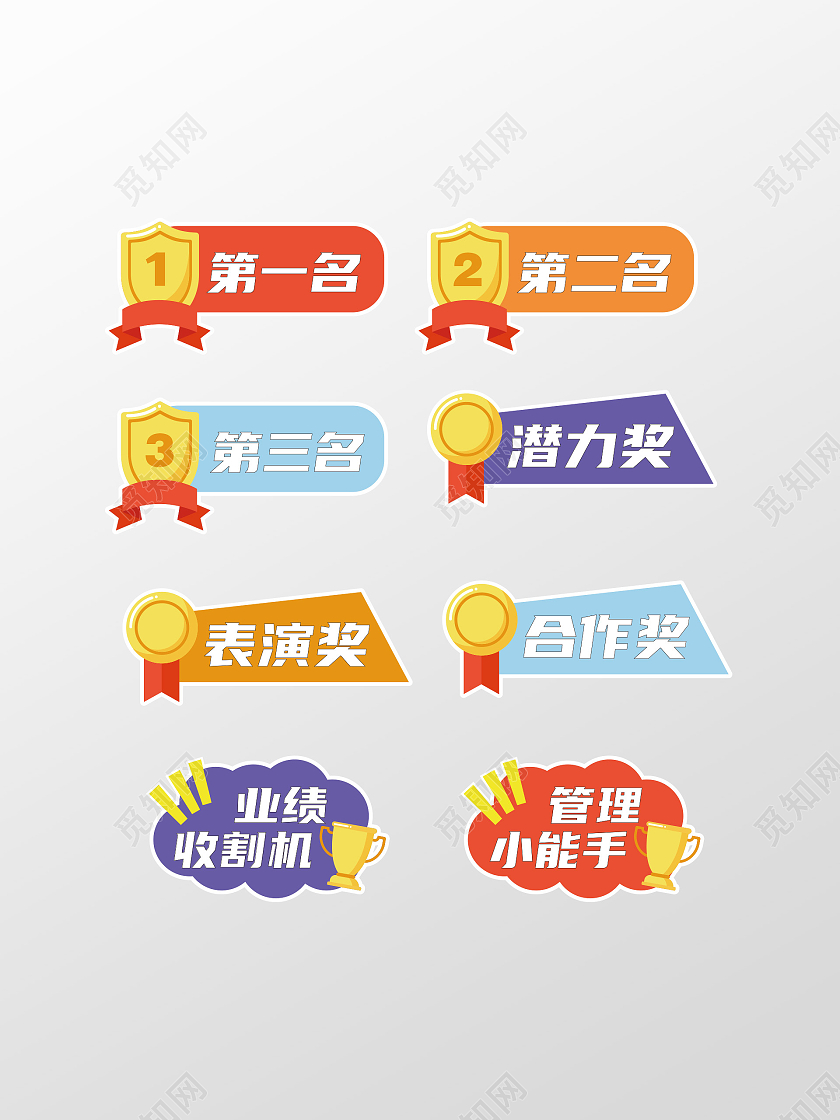 彩色气泡可爱勋章奖章颁奖年会手举牌模板颁奖手举牌