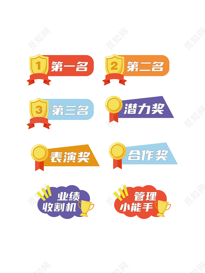 彩色气泡可爱勋章奖章颁奖年会手举牌模板颁奖手举牌