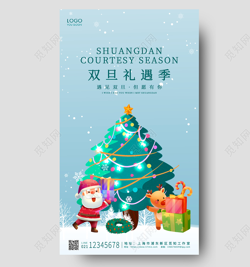 蓝色唯美双旦礼遇季迎圣诞庆元旦手机海报