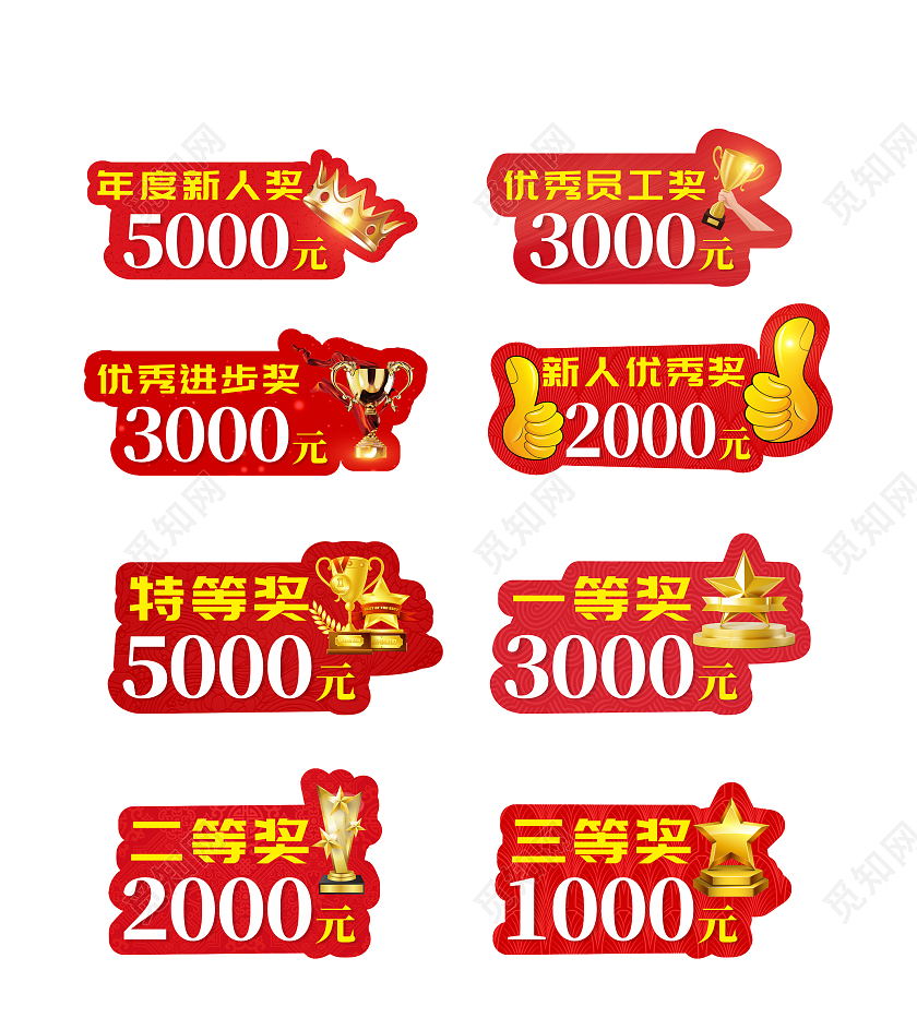 红色颁奖牌一等奖二等奖异型手举牌颁奖手举牌