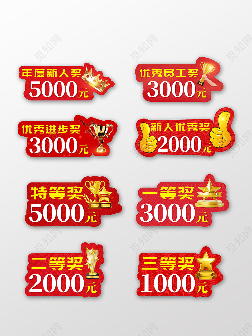 红色颁奖牌一等奖二等奖异型手举牌颁奖手举牌