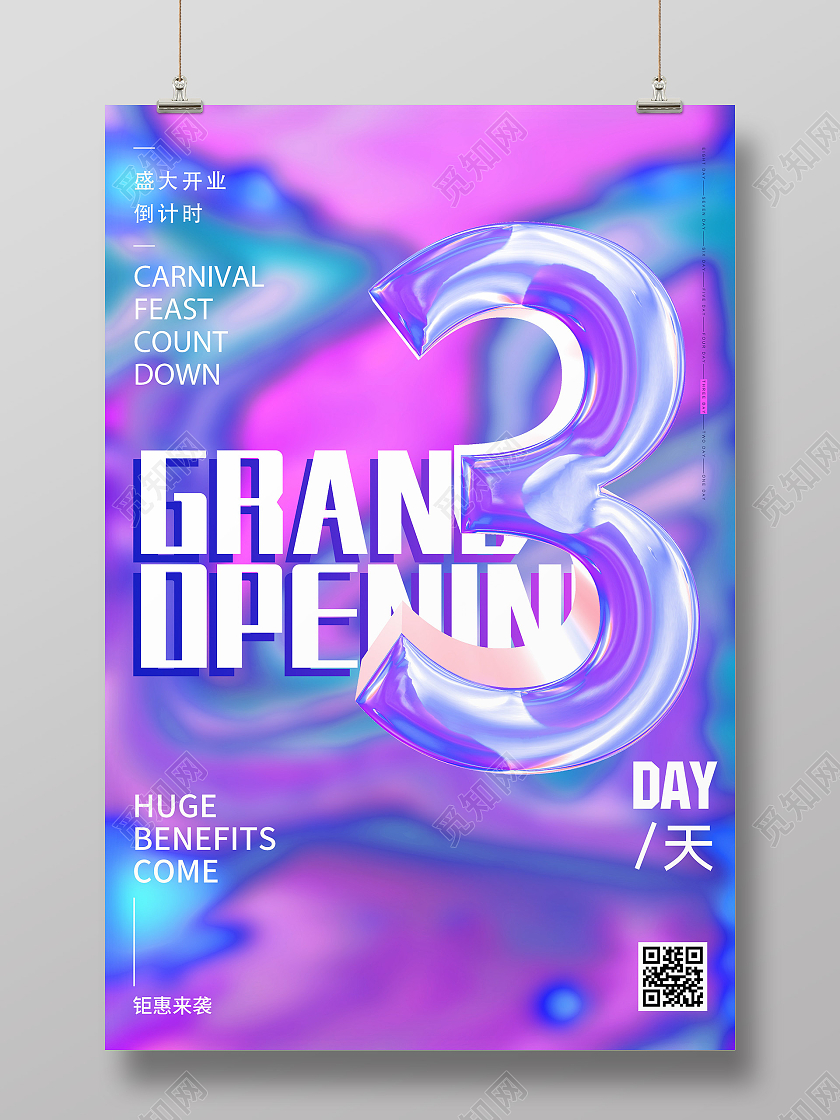 紫色酸性盛大开业倒计时宣传活动海报