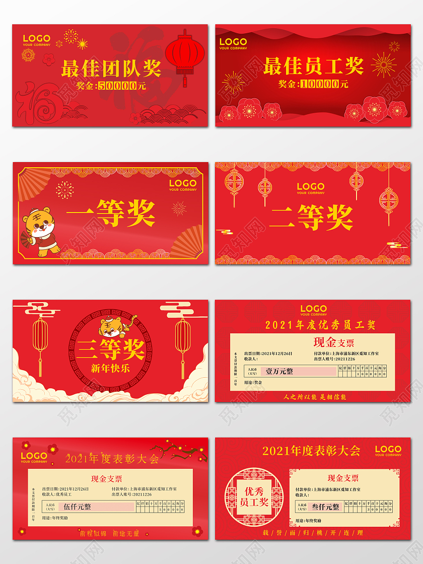 红色金色古风剪影年终表彰大会手举牌颁奖手举牌