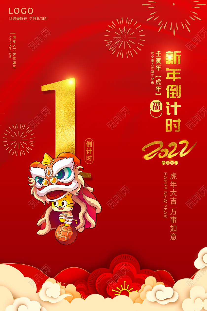 红色简约喜庆背景年会倒计时套图2021新年年会倒计时