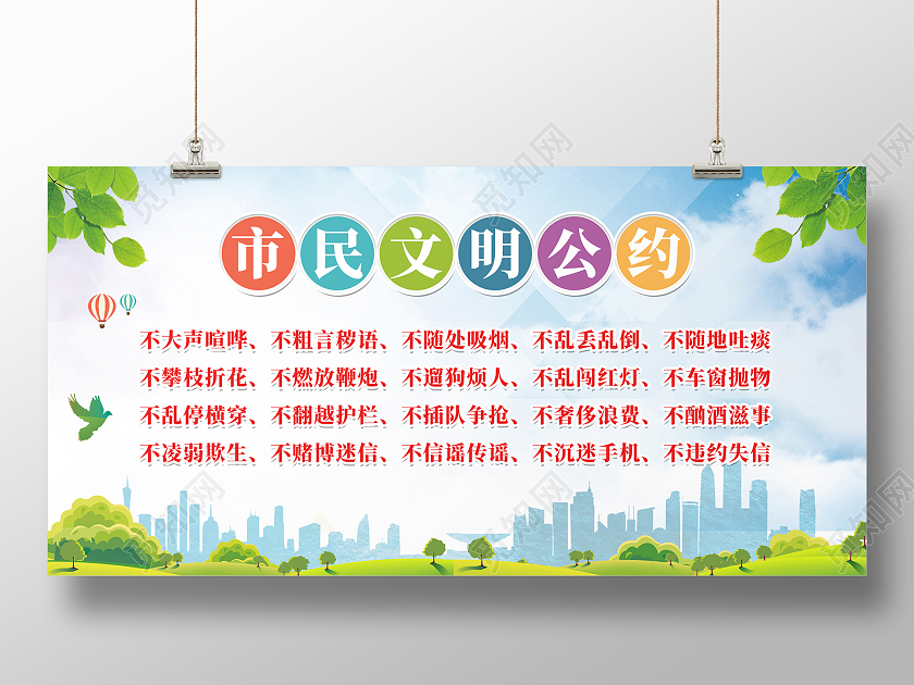 蓝色自然小清新简约风市民文明公约展板市民公约展板