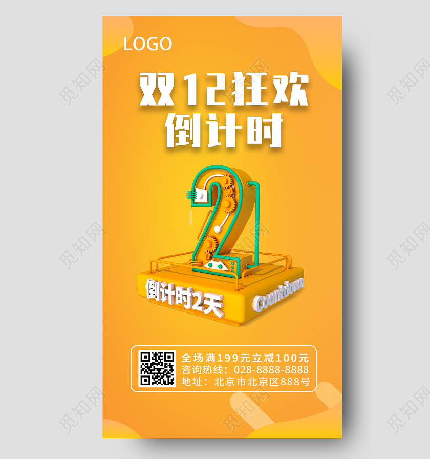 黄色卡通双12狂欢倒计时手机宣传海报双十二倒计时