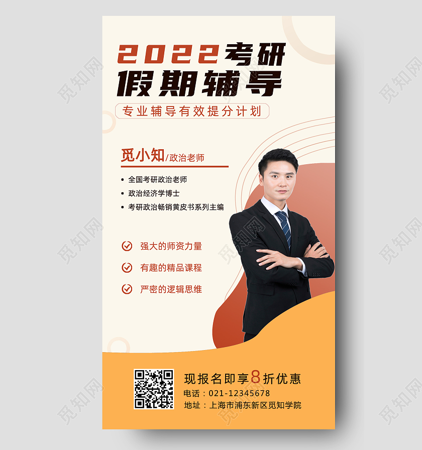 橙色渐变2022考研假期辅导手机文案海报