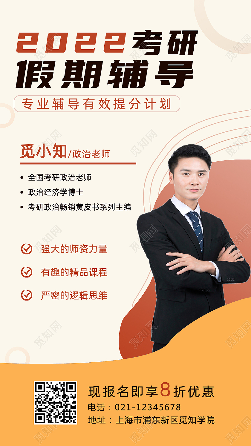 橙色渐变2022考研假期辅导手机文案海报