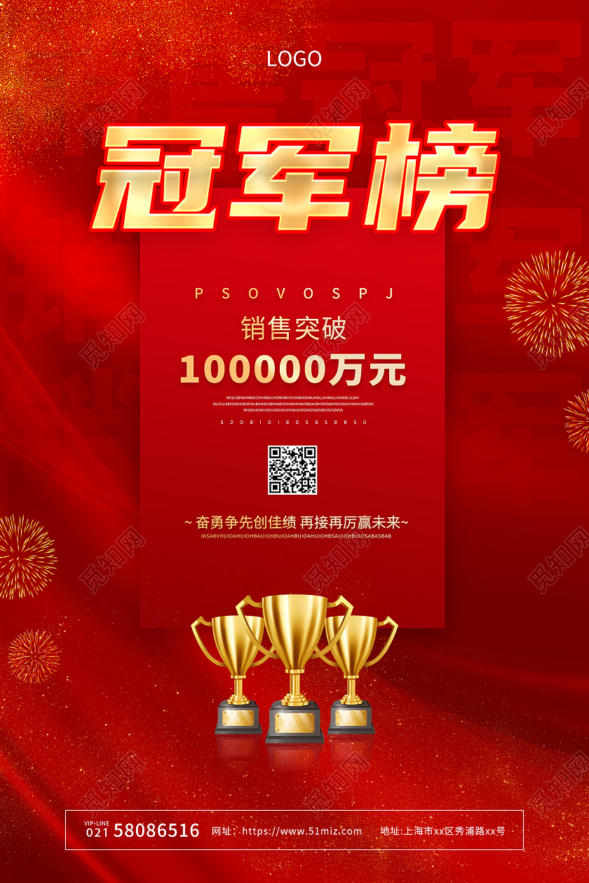 红色大气冠军榜销售冠军战报宣传海报销售冠军海报