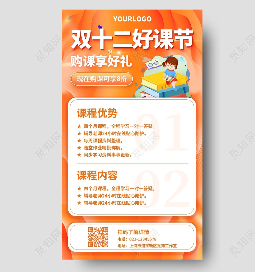 橙色简约双十二好课节手机文案海报双十二课程