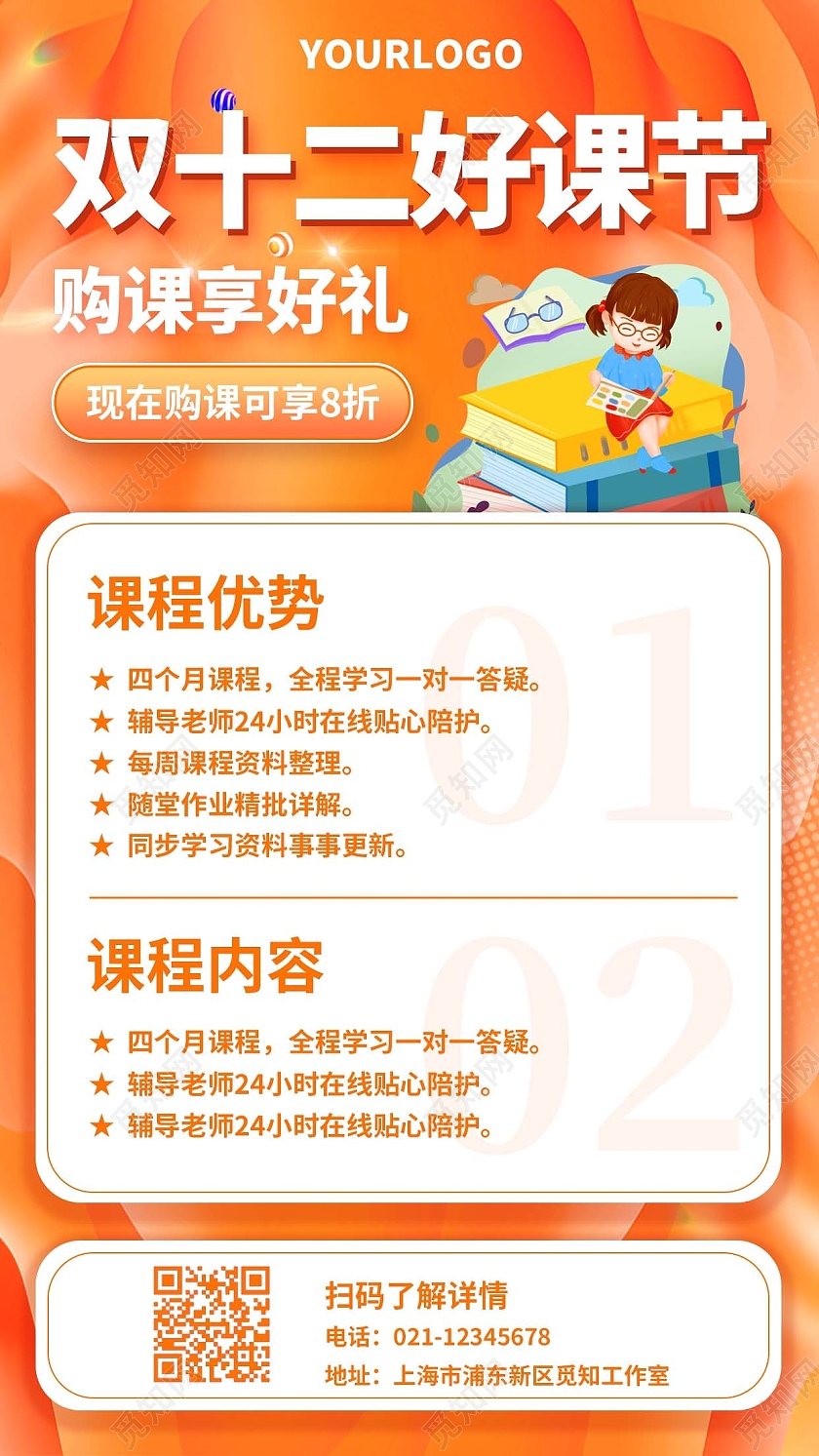 橙色简约双十二好课节手机文案海报双十二课程
