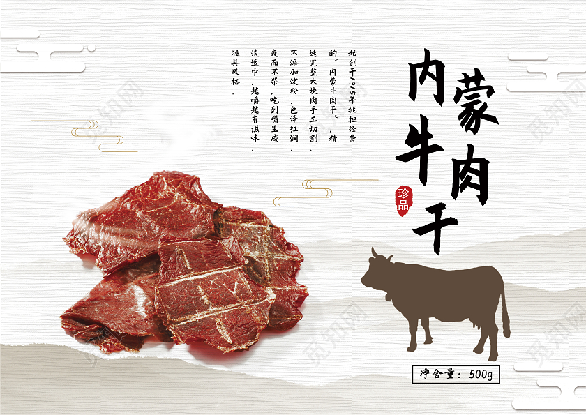 白色水墨简约内蒙牛肉干牛肉包装手拎盒