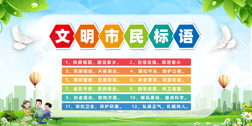 绿色自然小清新简约风文明市民公约展板
