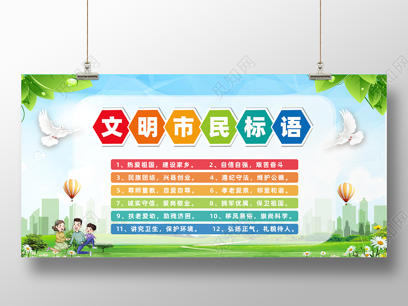 绿色自然小清新简约风文明市民公约展板
