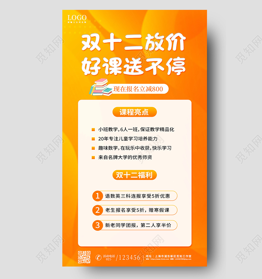 黄色简约双十二放价好课抢不停双十二课程手机文案海报