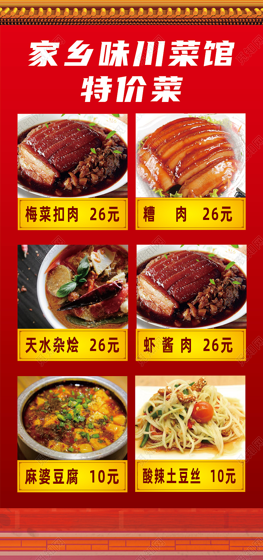 红色简约川菜馆特价菜特价菜展架易拉宝