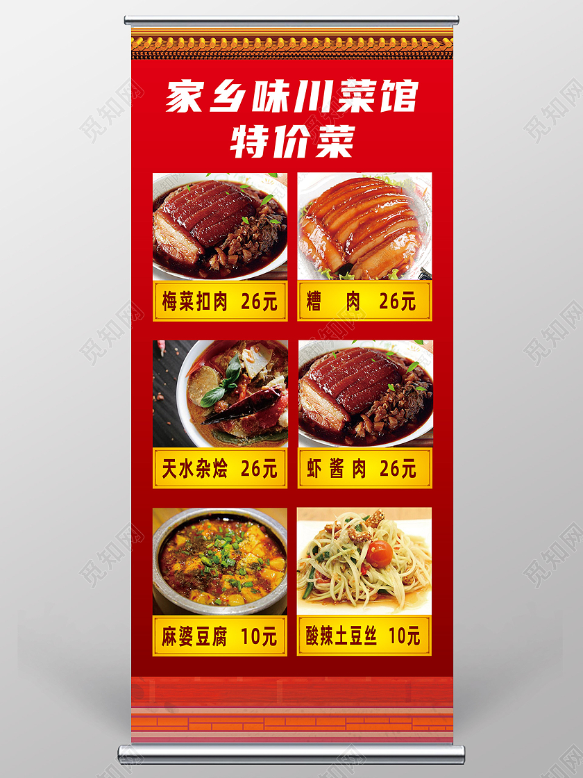 红色简约川菜馆特价菜特价菜展架易拉宝