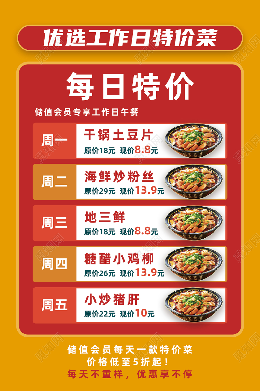 红色简约优选工作日特价菜每日特价特价菜海报