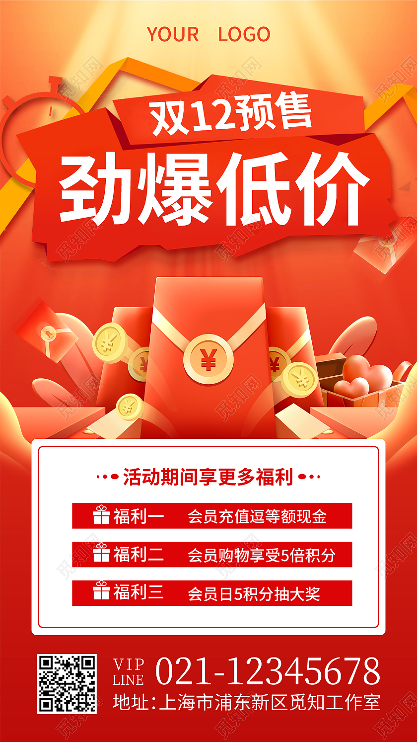 红色光效风格双12预售劲爆低价双十二预售手机海报