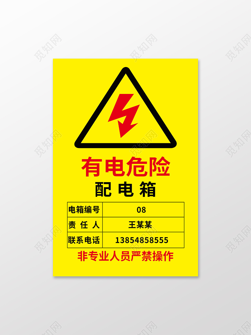 温馨提示有电危险标识牌配电箱有电危险提示牌