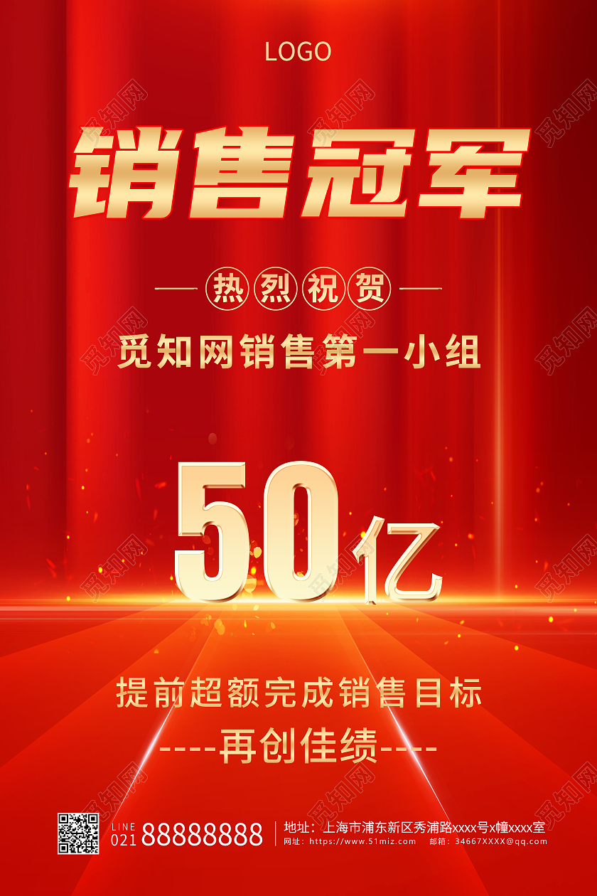 红色冠军榜销售冠军销售战报宣传海报销售冠军海报