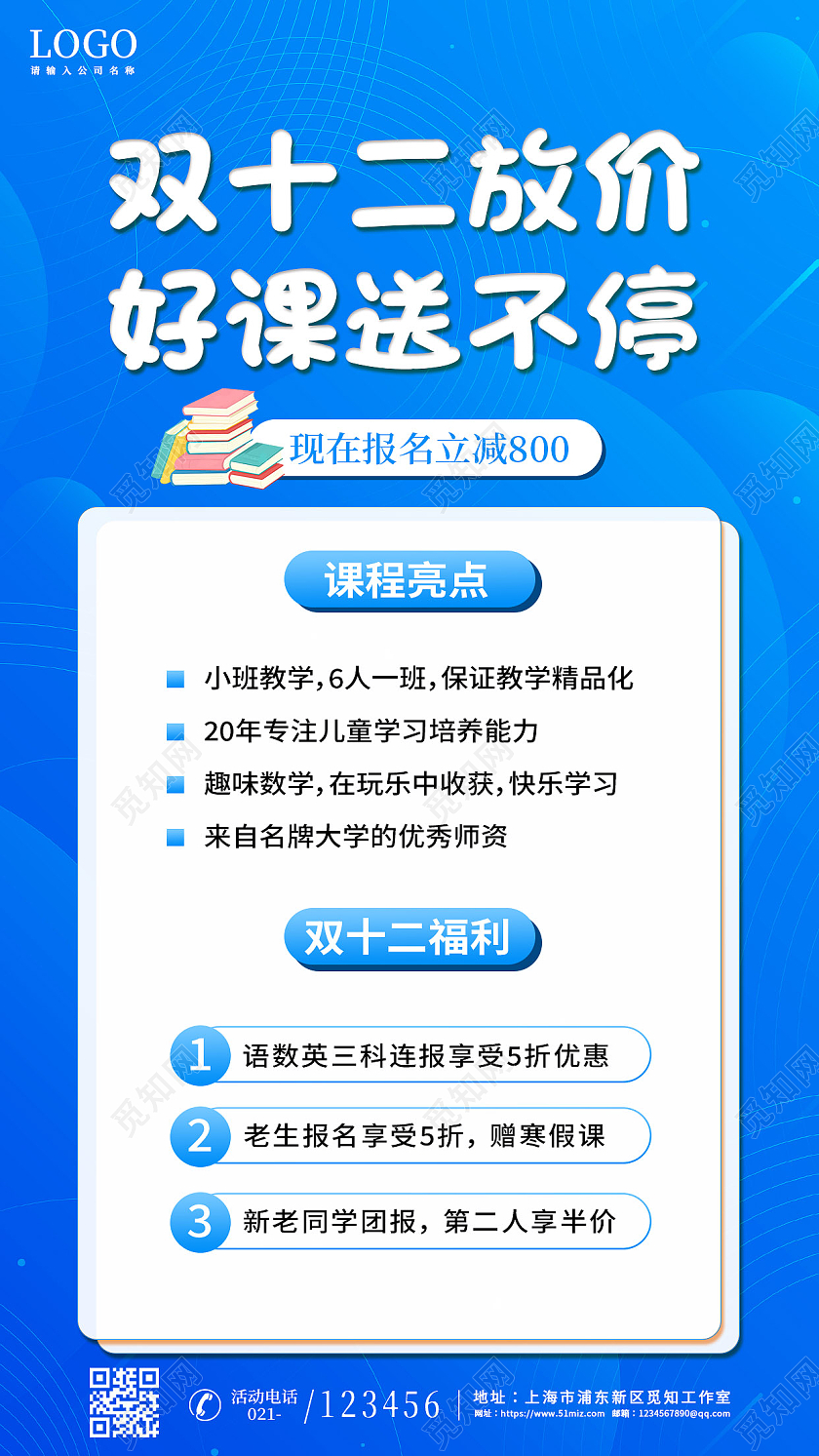 蓝色简约双十二放价好课抢不停双十二课程手机文案海报