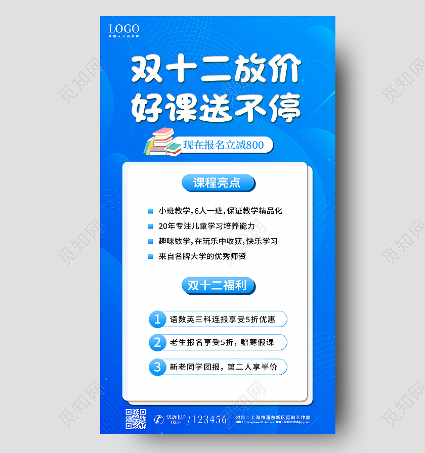 蓝色简约双十二放价好课抢不停双十二课程手机文案海报