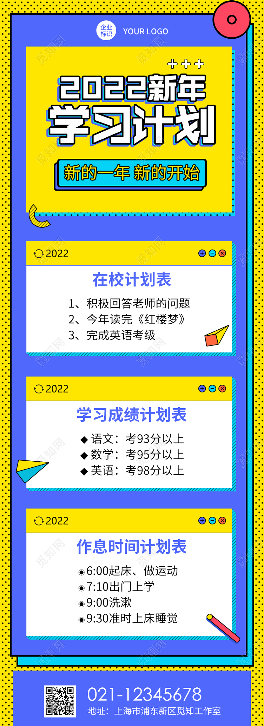 蓝色孟菲斯风格2022新年学习计划新年计划长图新年愿望