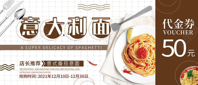 咖色简约风50元美味西餐餐饮行业意大利面代金券西餐代金券