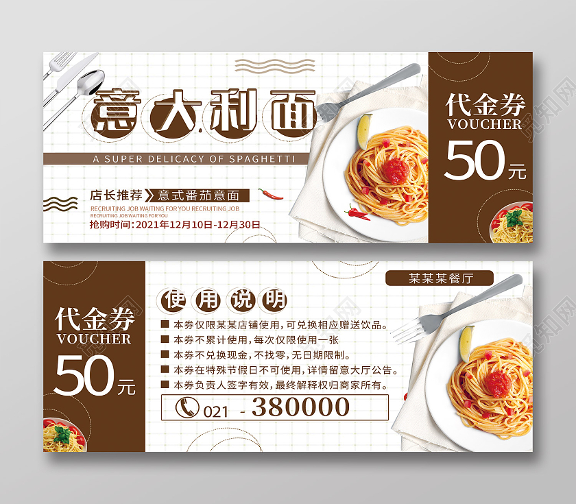 咖色简约风50元美味西餐餐饮行业意大利面代金券西餐代金券