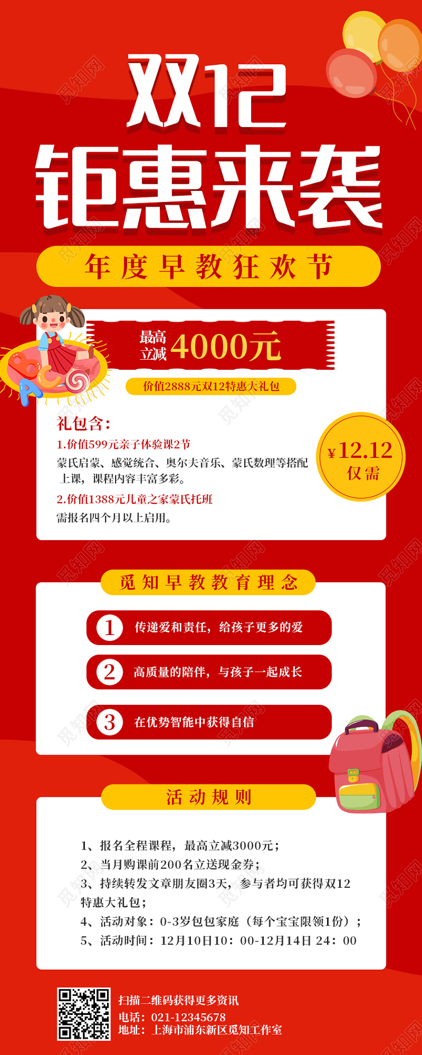 红色卡通双12钜惠来袭双12手机长图双十二直播长图