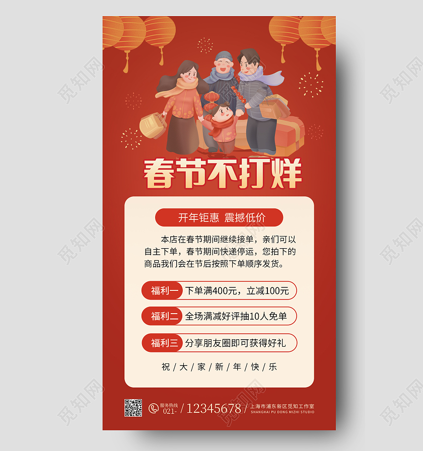 红色喜庆插画风春节不打烊春节促销ui手机海报2022新年春节虎年春节不打烊