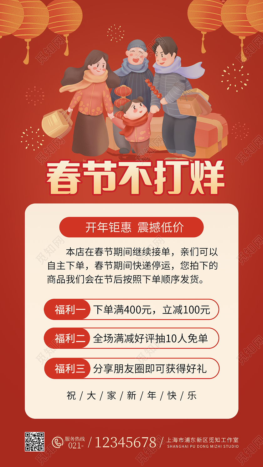 红色喜庆插画风春节不打烊春节促销ui手机海报2022新年春节虎年春节不打烊