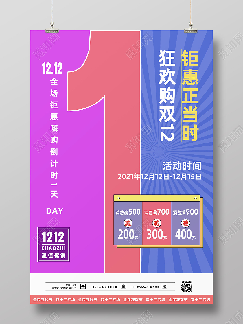 彩色简约双十二倒计时1天倒计时数字紫色简约海报