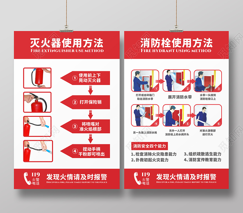 红色搭配灭火器消防栓使用方法及步骤公司企业安全用图消防栓灭火器使用方法