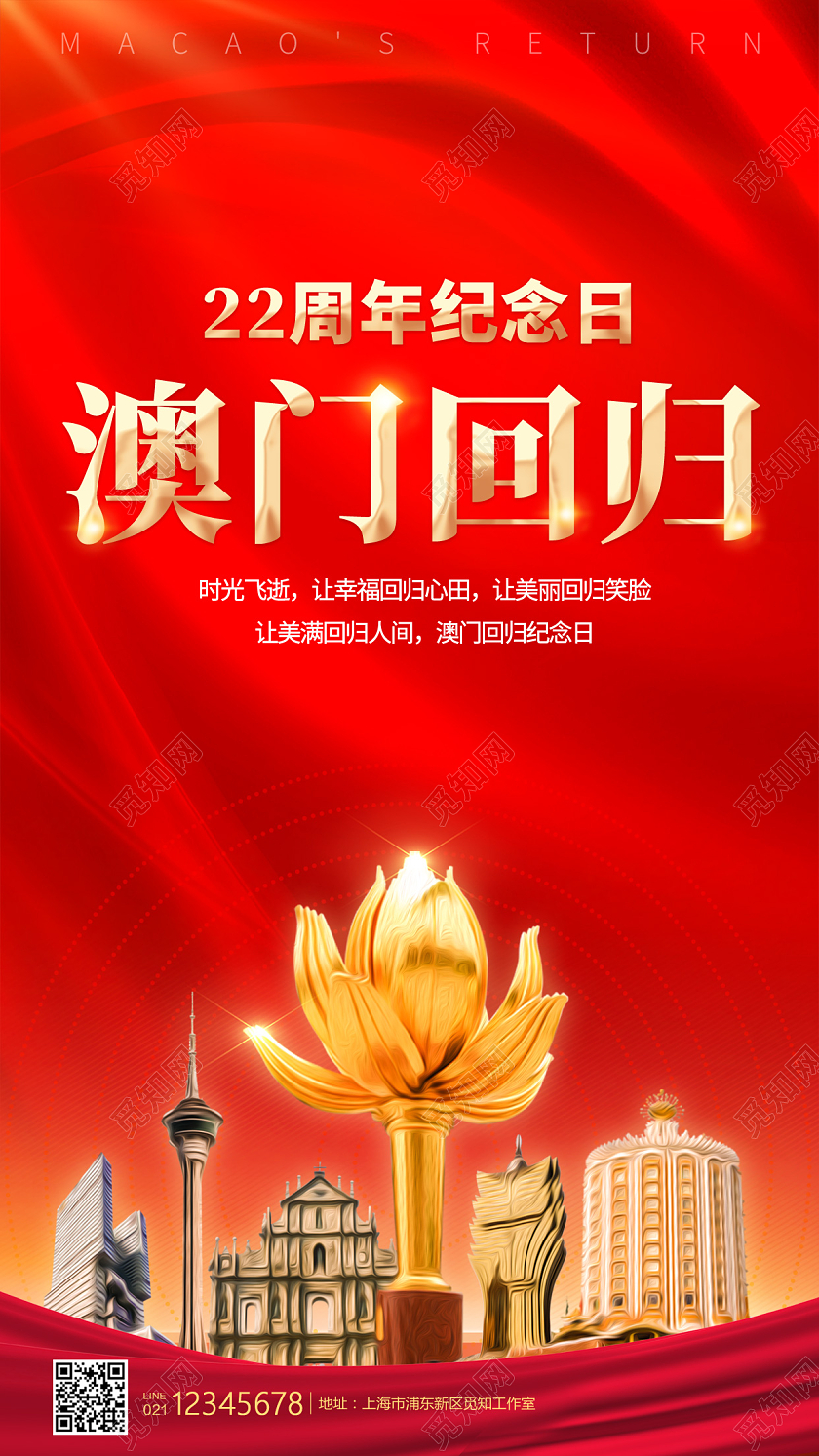红色主题风格澳门回归澳门回归纪念日澳门回归纪念日手机海