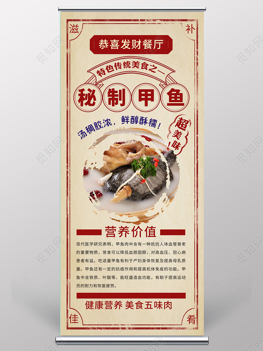 黄色复古简约甲鱼易拉宝秘制甲鱼甲鱼展板