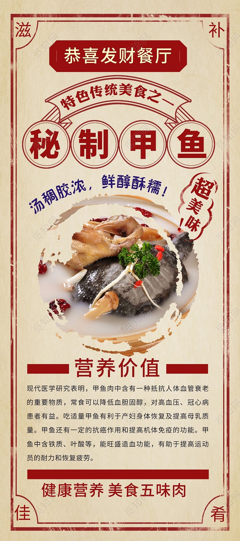 黄色复古简约甲鱼易拉宝秘制甲鱼甲鱼展板