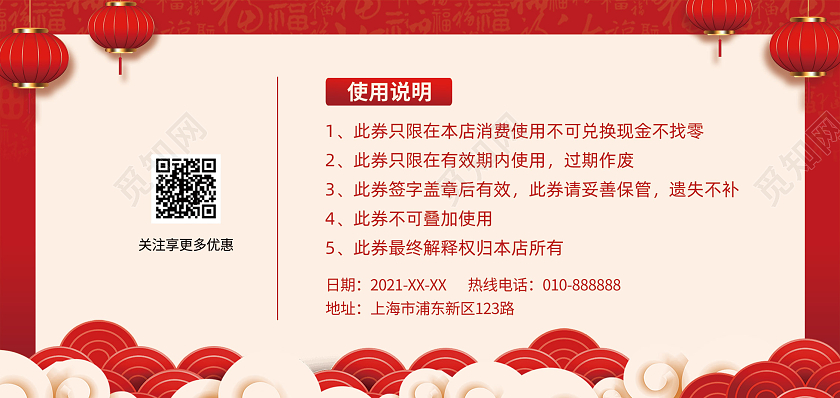 红色喜庆代金券新年代金券活动优惠券2022虎年优惠券