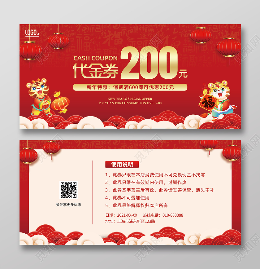 红色喜庆代金券新年代金券活动优惠券2022虎年优惠券