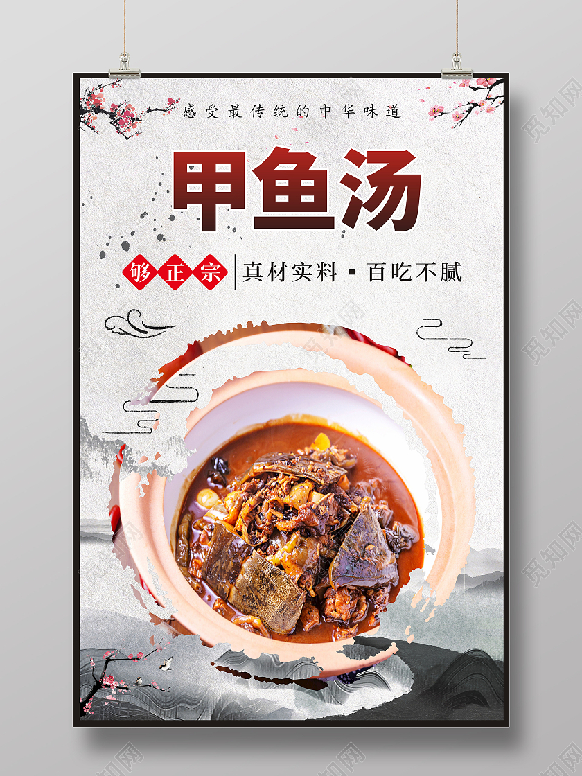 国风简约甲鱼海报甲鱼汤甲鱼展板
