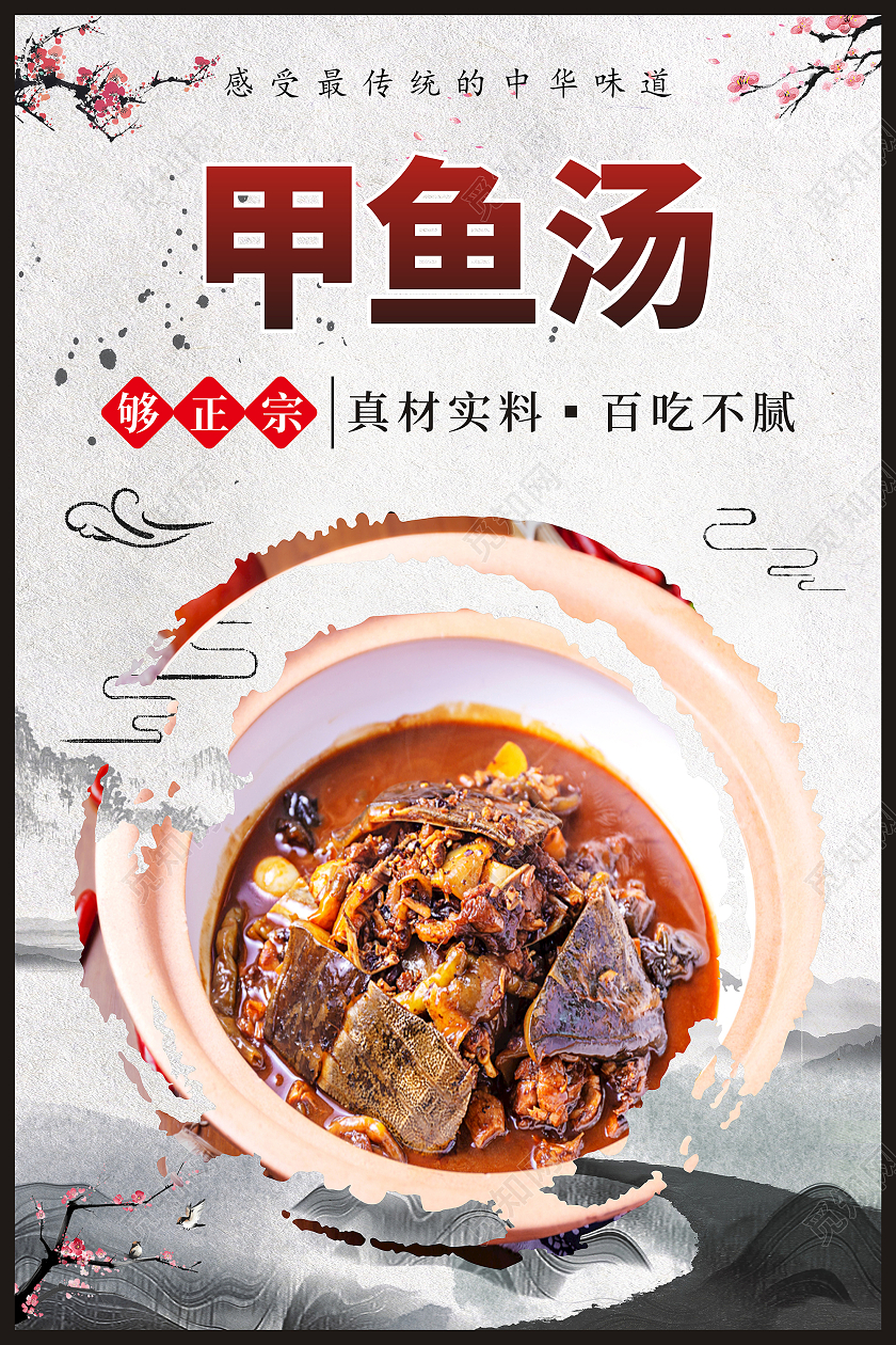 国风简约甲鱼海报甲鱼汤甲鱼展板