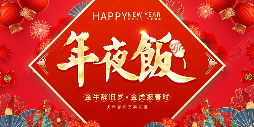 红色绿色中国风国潮风年夜饭年夜饭展板2022年夜饭