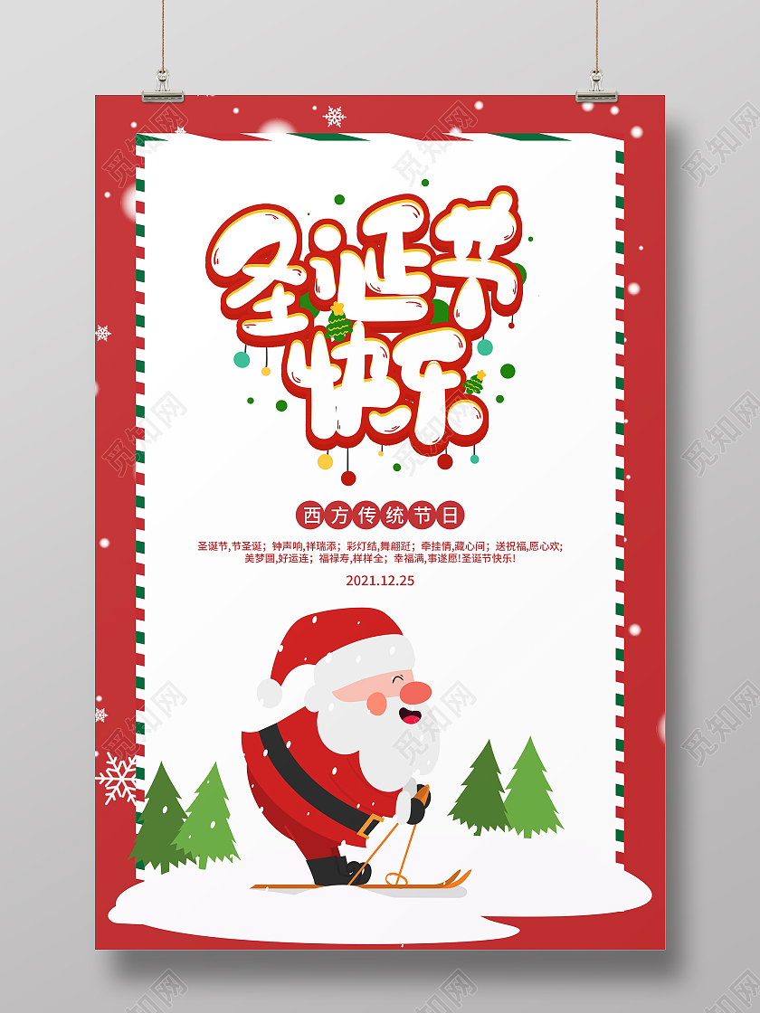 红色喜庆大气圣诞节快乐圣诞海报设计